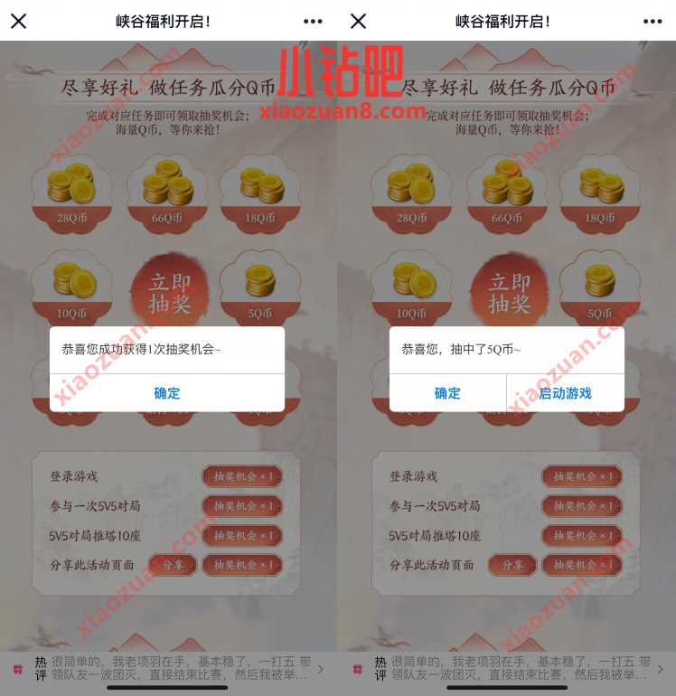 王者荣耀老用户峡谷福利,抽奖亲测中5个Q币奖励 腾讯手游 免费Q币 活动线报 第3张 王者荣耀老用户峡谷福利,抽奖亲测中5个Q币奖励 腾讯手游 免费Q币 活动线报 第3张