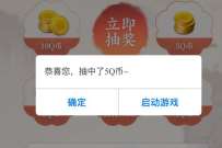 王者荣耀老用户峡谷福利,抽奖亲测中5个Q币奖励 腾讯手游 免费Q币 活动线报 第1张 王者荣耀老用户峡谷福利,抽奖亲测中5个Q币奖励 腾讯手游 免费Q币 活动线报 第1张