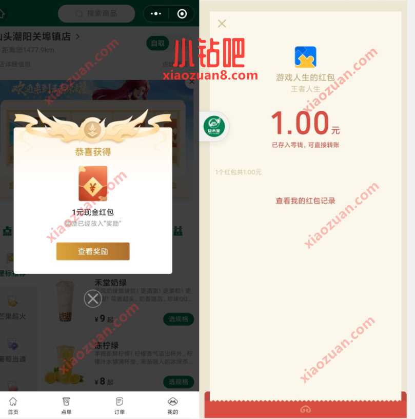 王者荣耀X益禾堂,登陆抽奖送1 88元微信红包 微信红包 活动线报 第3张 王者荣耀X益禾堂,登陆抽奖送1 88元微信红包 微信红包 活动线报 第3张