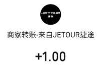 JETOUR捷途小程序,分享好友送1 22元微信红包 微信红包 活动线报 第1张 JETOUR捷途小程序,分享好友送1 22元微信红包 微信红包 活动线报 第1张