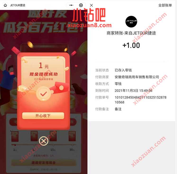 JETOUR捷途小程序,分享好友送1 22元微信红包 微信红包 活动线报 第3张 JETOUR捷途小程序,分享好友送1 22元微信红包 微信红包 活动线报 第3张