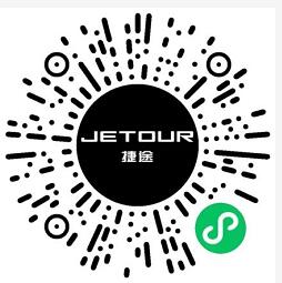 JETOUR捷途小程序,分享好友送1 22元微信红包 微信红包 活动线报 第2张 JETOUR捷途小程序,分享好友送1 22元微信红包 微信红包 活动线报 第2张