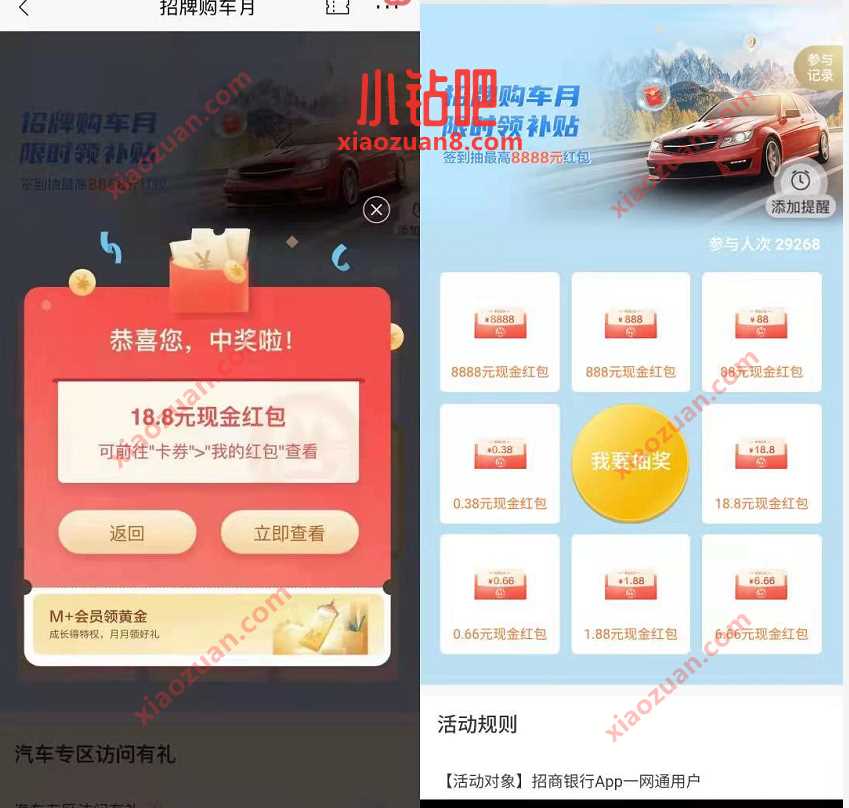 招商银行招牌购车月登陆抽奖送最高8888元现金红包 现金红包 招商银行 活动线报 第3张 招商银行招牌购车月登陆抽奖送最高8888元现金红包 现金红包 招商银行 活动线报 第3张