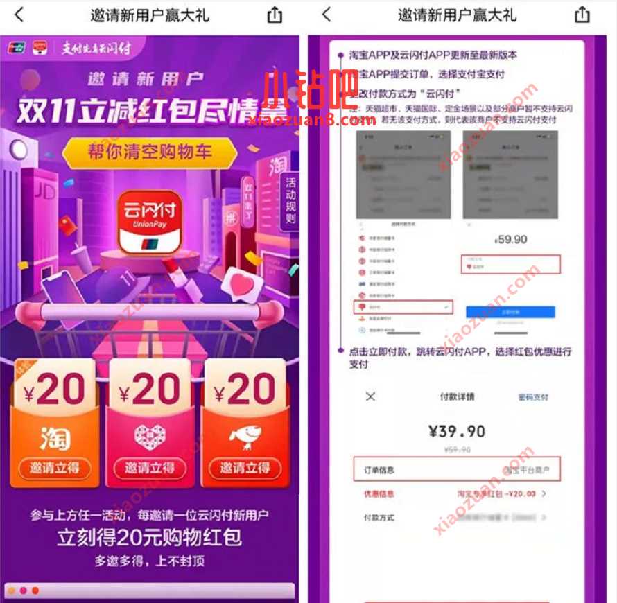 云闪付邀请新用户赢大礼,送20元京东淘宝拼多多立减金 云闪付20元立减券 优惠卡券 优惠福利 第3张 云闪付邀请新用户赢大礼,送20元京东淘宝拼多多立减金 云闪付20元立减券 优惠卡券 优惠福利 第3张