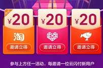 云闪付邀请新用户赢大礼,送20元京东淘宝拼多多立减金 云闪付20元立减券 优惠卡券 优惠福利 第1张 云闪付邀请新用户赢大礼,送20元京东淘宝拼多多立减金 云闪付20元立减券 优惠卡券 优惠福利 第1张