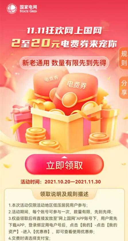 11.11狂欢网上国网,支付宝领2 20元电费券 电费券 优惠卡券 优惠福利 第3张 11.11狂欢网上国网,支付宝领2 20元电费券 电费券 优惠卡券 优惠福利 第3张