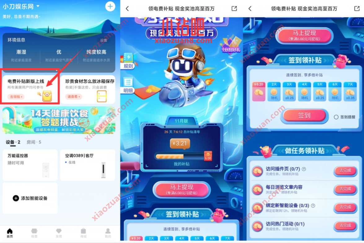 美的美居电费补贴,做任务满6元现金可提现 美的美居电费补贴 微信红包 活动线报 第2张 美的美居电费补贴,做任务满6元现金可提现 美的美居电费补贴 微信红包 活动线报 第2张