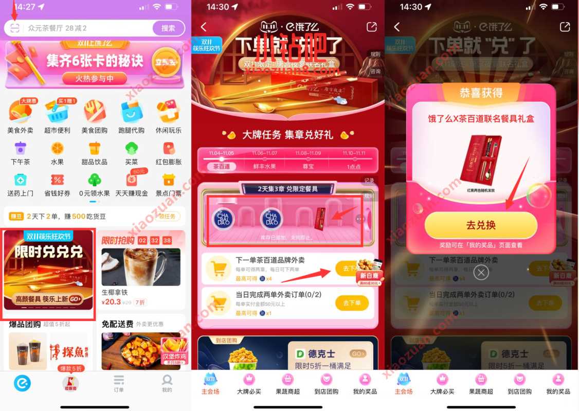 饿了么限时兑兑兑，免费领取茶百道联名餐具 免费实物 活动线报  第3张