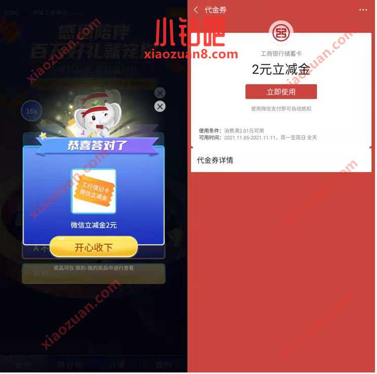 全国工行答题抽奖5次,亲测中35元微信立减金 工行微信立减金 微信立减金 微信红包 活动线报 第4张 全国工行答题抽奖5次,亲测中35元微信立减金 工行微信立减金 微信立减金 微信红包 活动线报 第4张