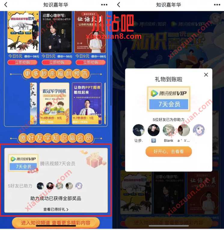 腾讯视频知识嘉年华,分享好友送7天腾讯视频会员 腾讯视频IVIP 免费会员VIP 活动线报 第3张 腾讯视频知识嘉年华,分享好友送7天腾讯视频会员 腾讯视频IVIP 免费会员VIP 活动线报 第3张