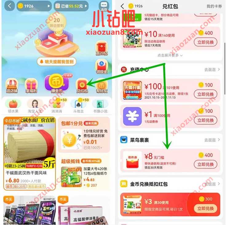 淘宝400淘金币,简单兑换8元菜鸟裹裹寄件券 菜鸟裹裹寄件券 快递优惠券 优惠福利 第2张 淘宝400淘金币,简单兑换8元菜鸟裹裹寄件券 菜鸟裹裹寄件券 快递优惠券 优惠福利 第2张