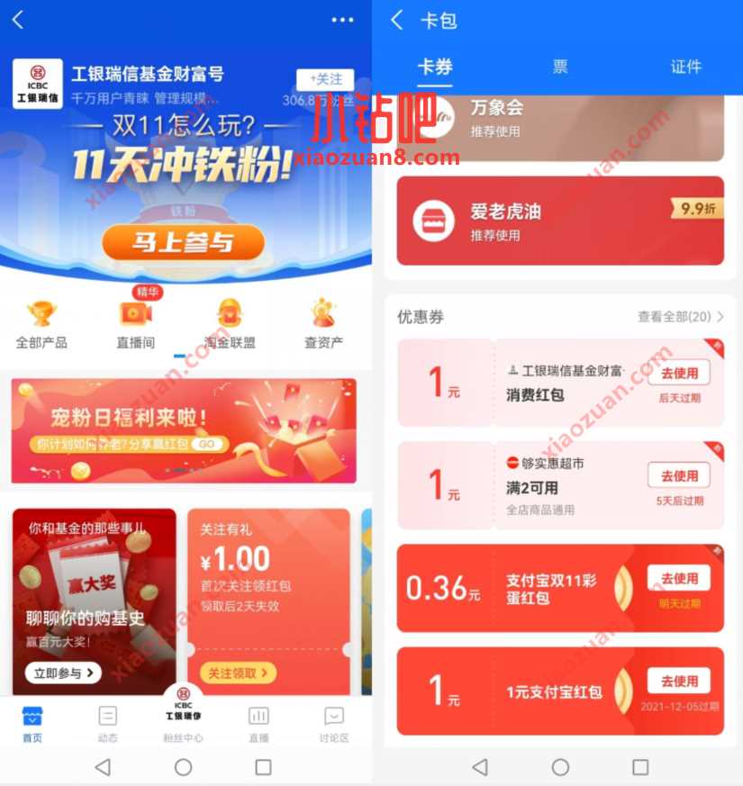 工银瑞信财富基金号首次关注，送1元支付宝消费红包 支付宝红包 活动线报  第2张