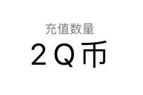 英雄联盟手游恭喜EDG勇夺总冠军,暴击抽2 288个Q币 免费Q币 活动线报 第1张 英雄联盟手游恭喜EDG勇夺总冠军,暴击抽2 288个Q币 免费Q币 活动线报 第1张