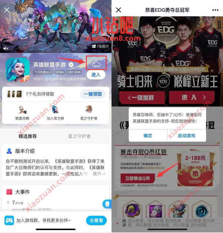 英雄联盟手游恭喜EDG勇夺总冠军,暴击抽2 288个Q币 免费Q币 活动线报 第4张 英雄联盟手游恭喜EDG勇夺总冠军,暴击抽2 288个Q币 免费Q币 活动线报 第4张