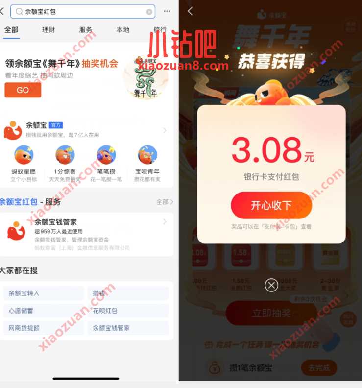 余额宝《舞千年》抽奖机会,抽1.58 6.66元红包 支付宝红包 活动线报 第2张 余额宝《舞千年》抽奖机会,抽1.58 6.66元红包 支付宝红包 活动线报 第2张