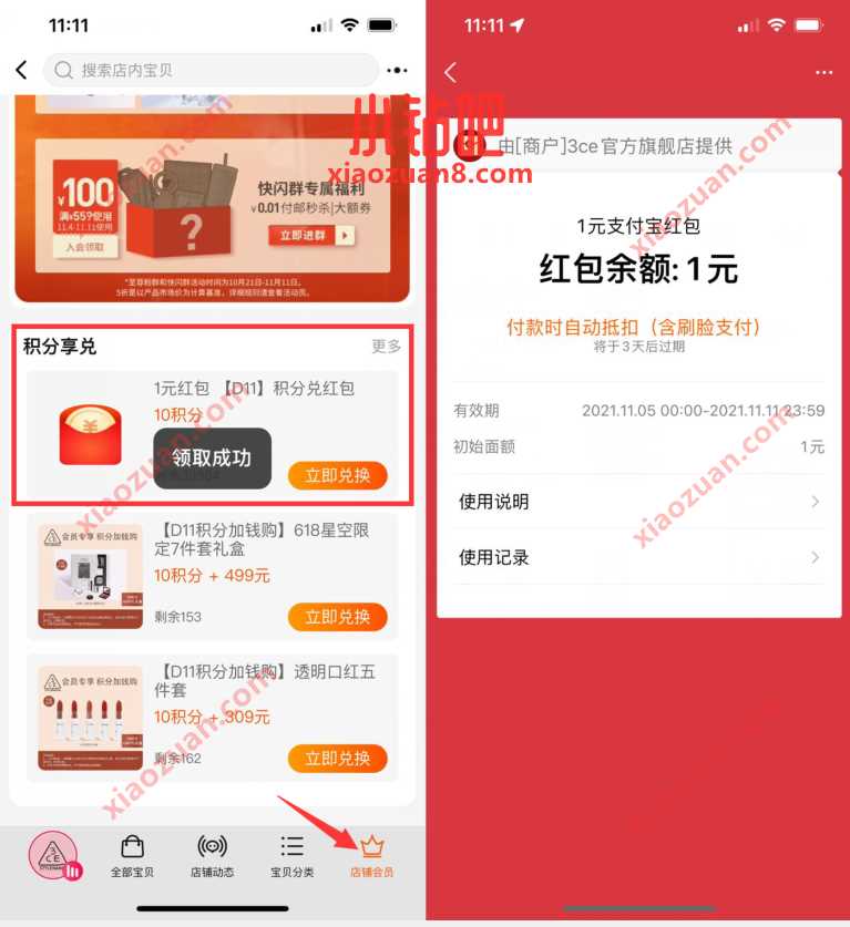 淘宝3CE旗舰店入会,10积分兑1元支付宝红包 支付宝红包 活动线报 第2张 淘宝3CE旗舰店入会,10积分兑1元支付宝红包 支付宝红包 活动线报 第2张