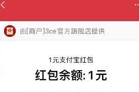 淘宝3CE旗舰店入会,10积分兑1元支付宝红包 支付宝红包 活动线报 第1张 淘宝3CE旗舰店入会,10积分兑1元支付宝红包 支付宝红包 活动线报 第1张