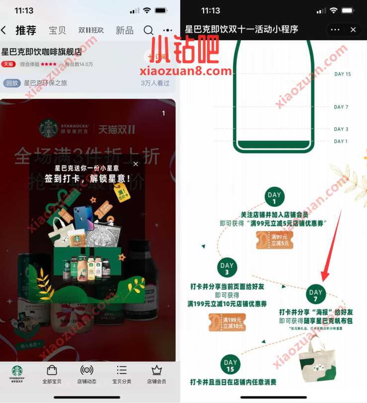 星巴克即饮咖啡旗舰店,签到7天送星巴克帆布包 免费实物 天猫淘宝 活动线报 第2张 星巴克即饮咖啡旗舰店,签到7天送星巴克帆布包 免费实物 天猫淘宝 活动线报 第2张