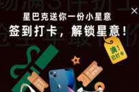 星巴克即饮咖啡旗舰店,签到7天送星巴克帆布包 免费实物 天猫淘宝 活动线报 第1张 星巴克即饮咖啡旗舰店,签到7天送星巴克帆布包 免费实物 天猫淘宝 活动线报 第1张