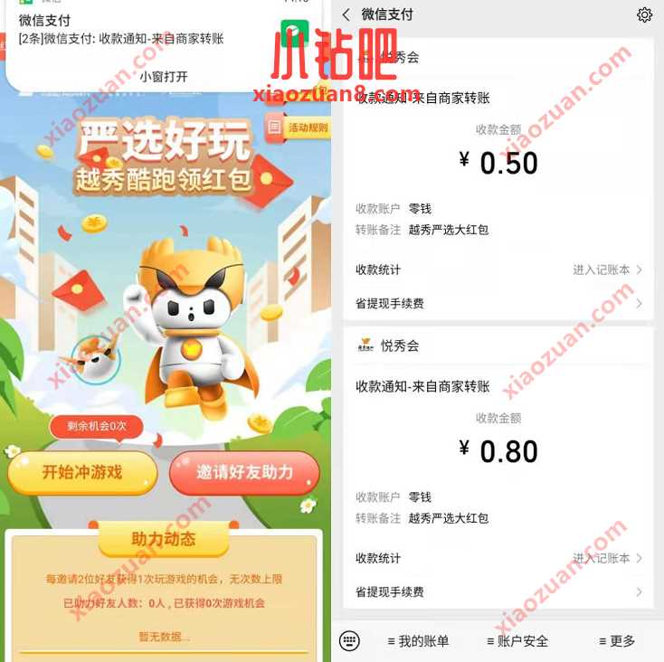 越秀地产严选好玩越秀酷跑领红包送1.1元微信红包 微信红包 活动线报 第3张 越秀地产严选好玩越秀酷跑领红包送1.1元微信红包 微信红包 活动线报 第3张