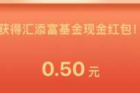 详细阅读:招商银行招财好赛道,亲测送1.5元现金红包 招商银行招财好赛道,亲测送1.5元现金红包