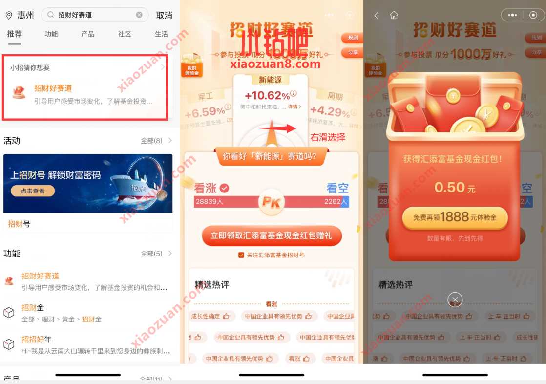 招商银行招财好赛道,亲测送1.5元现金红包 现金红包 招商银行 活动线报 第2张 招商银行招财好赛道,亲测送1.5元现金红包 现金红包 招商银行 活动线报 第2张