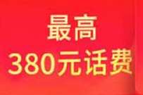 中国银行旗下中银证券开户送50-380元话费