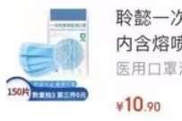 详细阅读:京东1元疯抢限量,0元撸50只医用口罩 京东1元疯抢限量,0元撸50只医用口罩