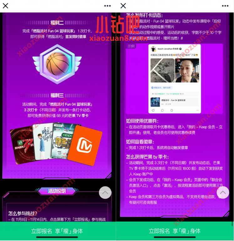 keep燃脂派对 Fun 04篮球玩家,打卡3天送芒果TV会员季卡 免费芒果TV会员 芒果TV会员 免费会员VIP 活动线报 第3张 keep燃脂派对 Fun 04篮球玩家,打卡3天送芒果TV会员季卡 免费芒果TV会员 芒果TV会员 免费会员VIP 活动线报 第3张