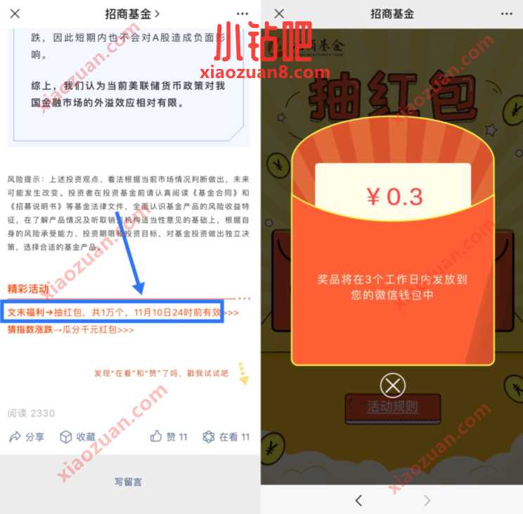 招商基金1万个红包抽奖,亲测中0.3元微信红包 微信红包 活动线报 第3张 招商基金1万个红包抽奖,亲测中0.3元微信红包 微信红包 活动线报 第3张