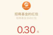 招商基金1万个红包抽奖,亲测中0.3元微信红包 微信红包 活动线报 第1张 招商基金1万个红包抽奖,亲测中0.3元微信红包 微信红包 活动线报 第1张