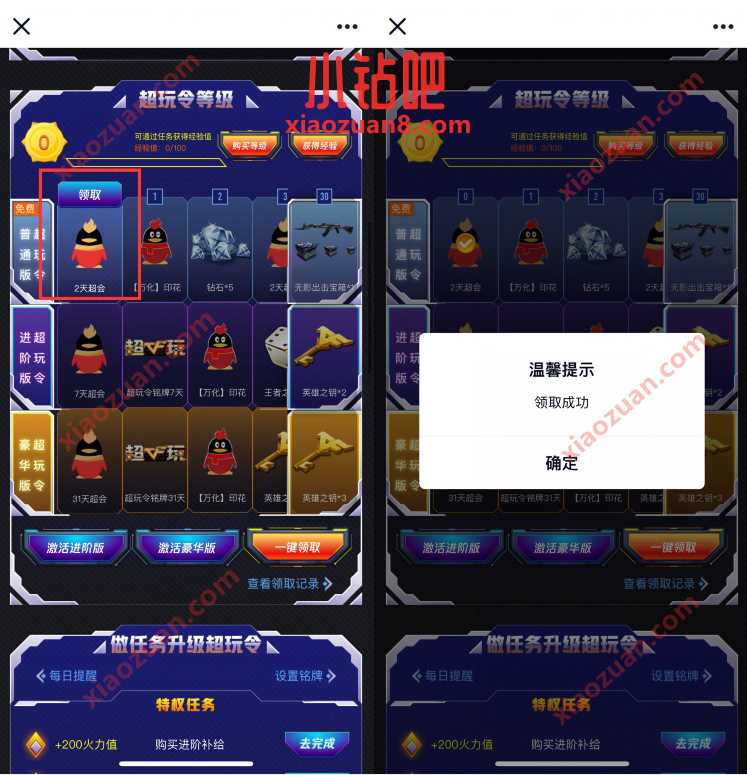 手机QQ超玩令等级,免费领取2天QQ超级会员奖励 QQ超级会员 免费会员VIP 活动线报 第3张 手机QQ超玩令等级,免费领取2天QQ超级会员奖励 QQ超级会员 免费会员VIP 活动线报 第3张
