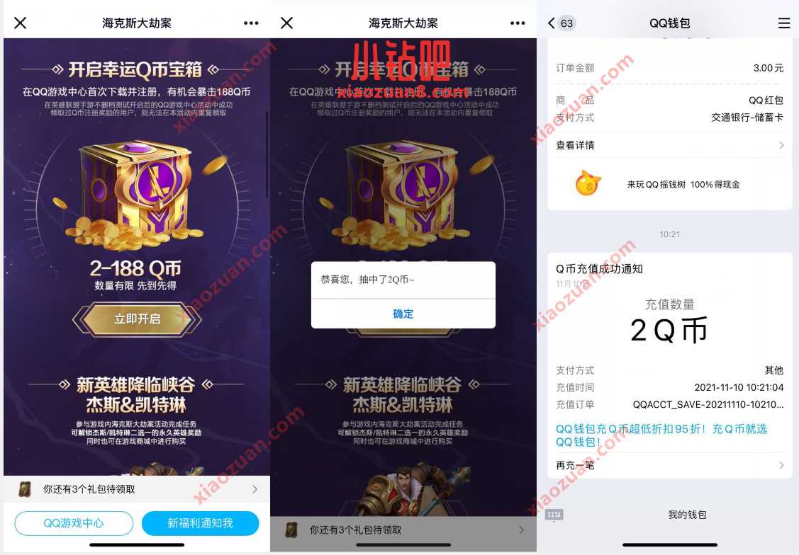 英雄联盟海克斯大劫案,开宝箱送2 188个Q币奖励 腾讯游戏 免费Q币 活动线报 第3张 英雄联盟海克斯大劫案,开宝箱送2 188个Q币奖励 腾讯游戏 免费Q币 活动线报 第3张