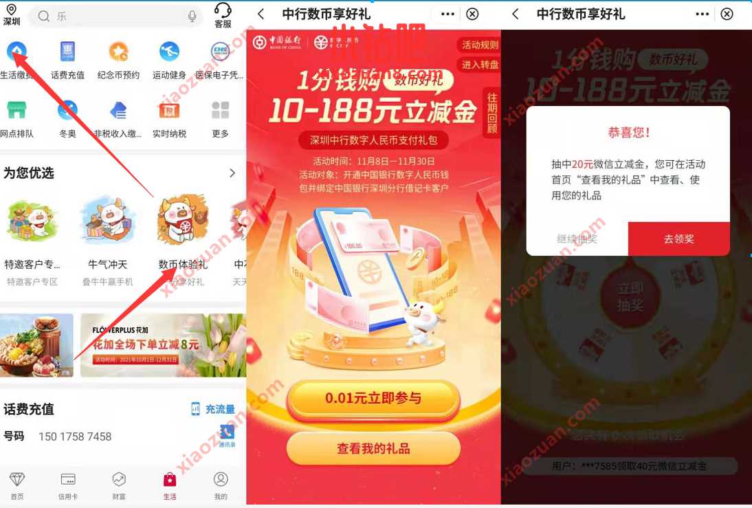 中行数字人民币享好礼,1分钱抽奖送10 188元微信立减金 中行微信立减金 微信立减金 微信红包 活动线报 第2张 中行数字人民币享好礼,1分钱抽奖送10 188元微信立减金 中行微信立减金 微信立减金 微信红包 活动线报 第2张