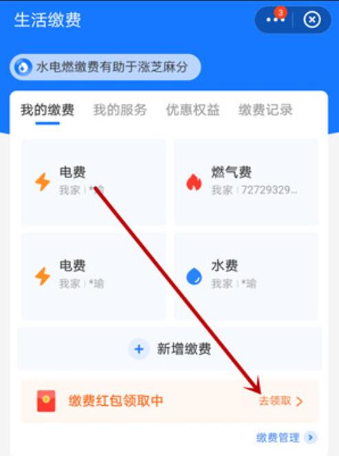 支付宝生活狂欢节,免费领5元生活缴费红包 缴费红包 优惠卡券 支付宝红包 优惠福利 第2张 支付宝生活狂欢节,免费领5元生活缴费红包 缴费红包 优惠卡券 支付宝红包 优惠福利 第2张