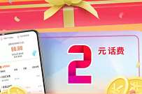 详细阅读:联通沃邮箱账单进登录,免费送2元联通话费 联通沃邮箱账单进登录,免费送2元联通话费