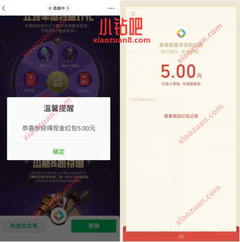 英雄联盟手游老用户开幸运宝箱送2 5元微信红包 腾讯手游 微信红包 活动线报 第3张 英雄联盟手游老用户开幸运宝箱送2 5元微信红包 腾讯手游 微信红包 活动线报 第3张
