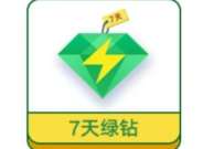 小米会员福利日抽奖，免费送7天豪华绿钻