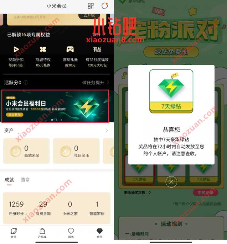 小米会员福利日抽奖，免费送7天豪华绿钻 QQ绿钻 QQ音乐豪华绿钻 免费会员VIP 活动线报  第3张