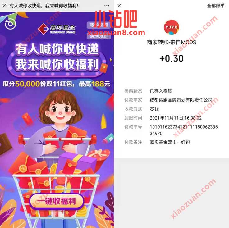 嘉实基金有人喊你收快递,抽奖送0.3元微信红包 微信红包 活动线报 第3张 嘉实基金有人喊你收快递,抽奖送0.3元微信红包 微信红包 活动线报 第3张