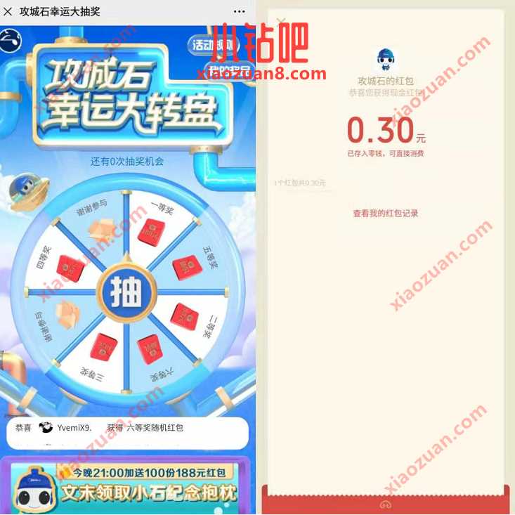 攻城石幸运大抽奖,亲测送0.3元微信红包奖励 微信红包 活动线报 第3张 攻城石幸运大抽奖,亲测送0.3元微信红包奖励 微信红包 活动线报 第3张