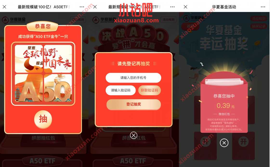 华夏基金新一期抽奖,亲测中0.5元微信红包 微信红包 活动线报 第3张 华夏基金新一期抽奖,亲测中0.5元微信红包 微信红包 活动线报 第3张