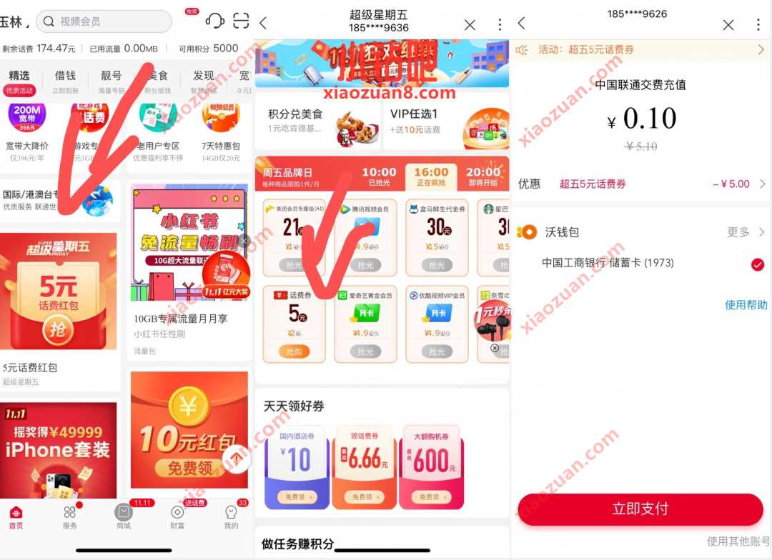 中国联通超级星期五,1分钱购5元联通话费 免费联通话费 联通话费 免费话费 活动线报 第2张 中国联通超级星期五,1分钱购5元联通话费 免费联通话费 联通话费 免费话费 活动线报 第2张