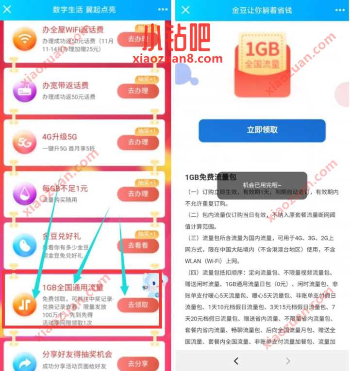 电信APP数字生活翼起点亮，免费领1G全国电信流量 免费电信流量 电信流量 免费流量 活动线报  第3张
