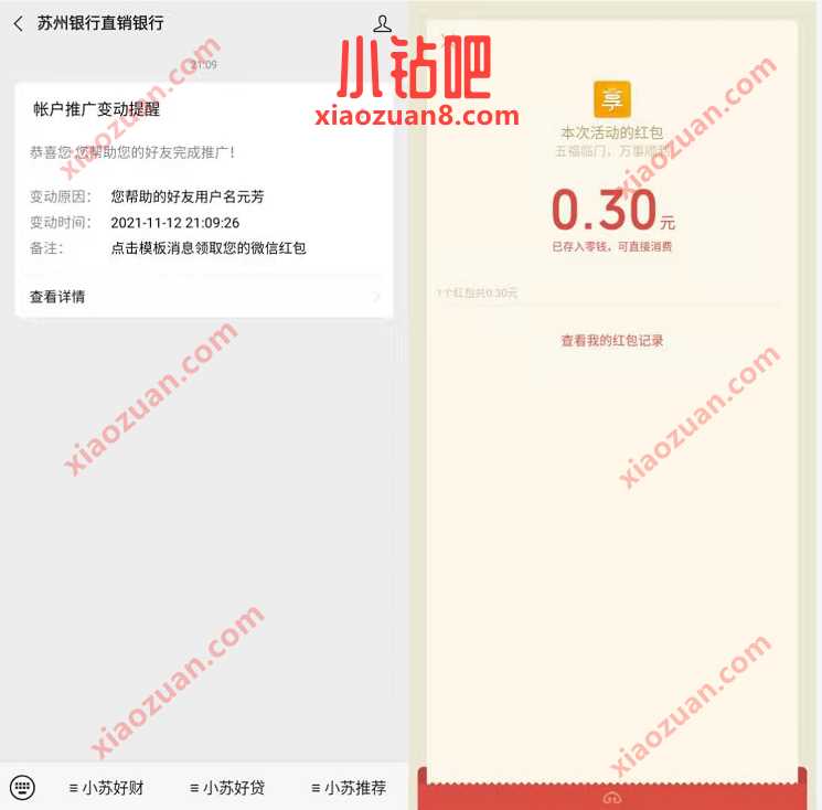 苏州直销银行首次关注见面礼送0.3元微信红包 微信红包 活动线报 第3张 苏州直销银行首次关注见面礼送0.3元微信红包 微信红包 活动线报 第3张