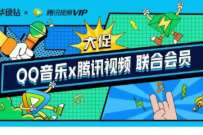 详细阅读:1元购买3天腾讯视频会员+3天豪华绿钻 1元购买3天腾讯视频会员+3天豪华绿钻