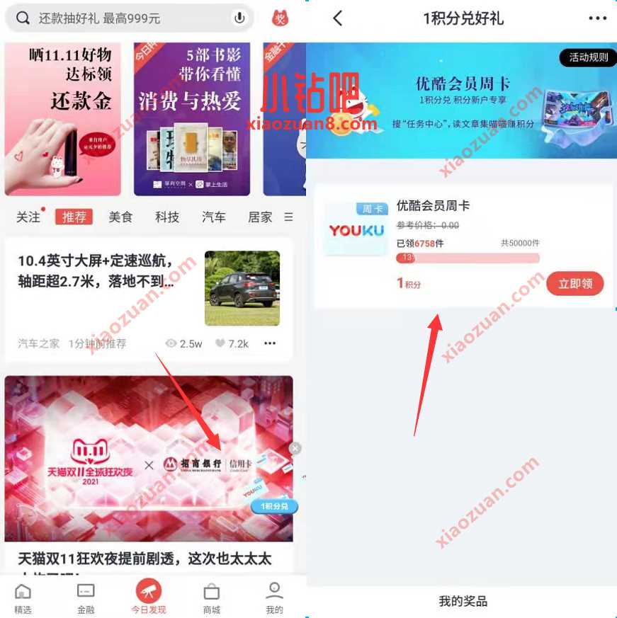 掌上生活APP积分兑换7天优酷VIP会员 免费优酷会员VIP 优酷会员 免费会员VIP 活动线报 第2张 掌上生活APP积分兑换7天优酷VIP会员 免费优酷会员VIP 优酷会员 免费会员VIP 活动线报 第2张