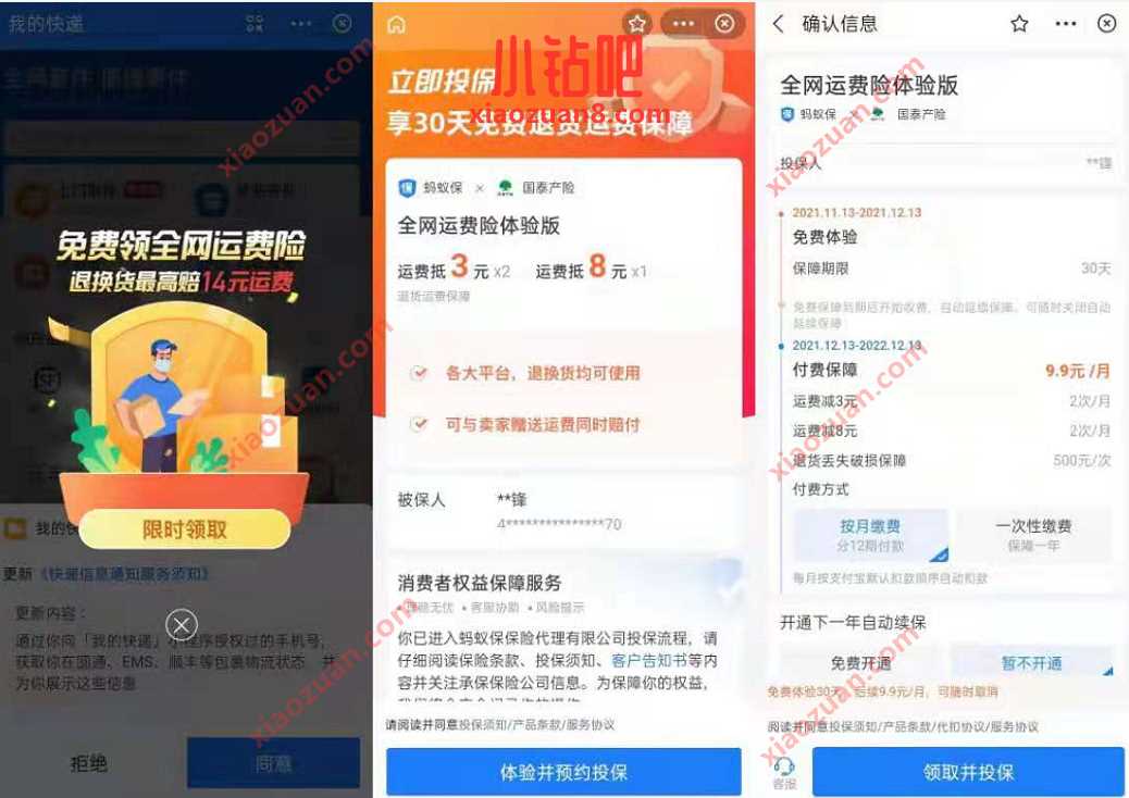 支付宝免费领1个月运费险，退换货必备 快递优惠券 支付宝运费险 优惠卡券 优惠福利  第2张
