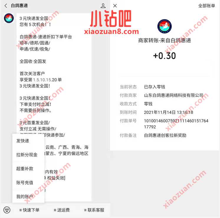白鸽惠递拉新份现金,拉小号送0.3元微信红包 微信红包 活动线报 第3张 白鸽惠递拉新份现金,拉小号送0.3元微信红包 微信红包 活动线报 第3张