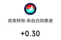 白鸽惠递拉新份现金,拉小号送0.3元微信红包 微信红包 活动线报 第1张 白鸽惠递拉新份现金,拉小号送0.3元微信红包 微信红包 活动线报 第1张